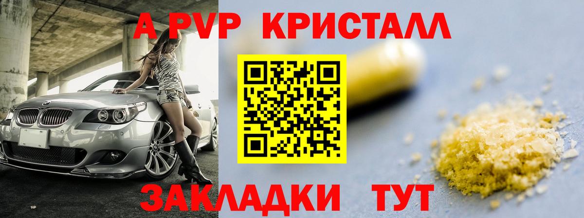 Alfa_PVP кристаллы Тула