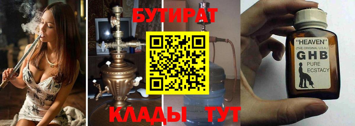 БУТИРАТ бутандиол Тула
