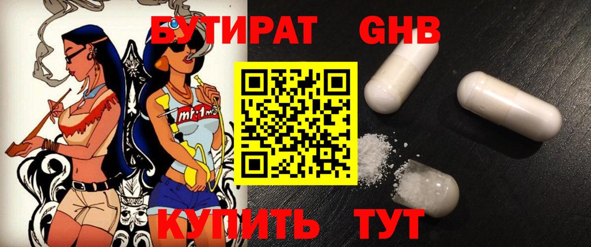 БУТИРАТ оксибутират  Вход с VPN  Тула 