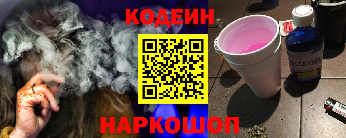 Codein напиток Lean (лин)  Кодеин напиток Lean (лин)  Вход с VPN  Тула 