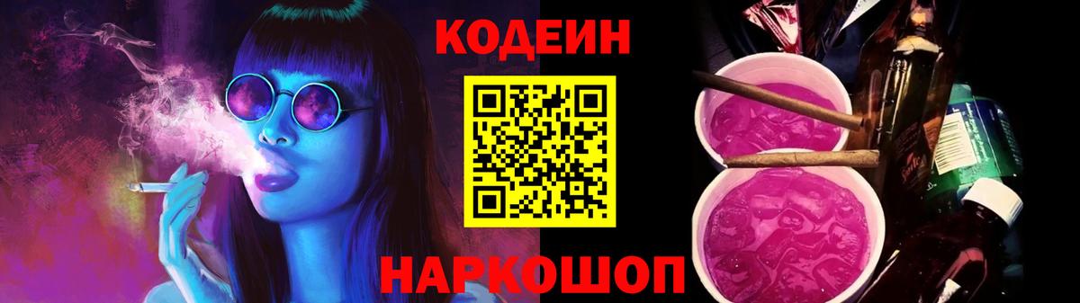 Кодеиновый сироп Lean Purple Drank Тула